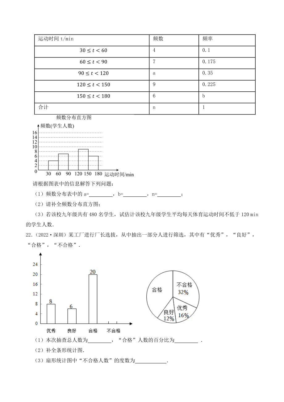 2023年广东省中考数学一轮复习专题特训21：统计与概率（含答案解析）_第3页