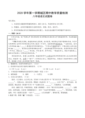 浙江省杭州市富阳区城区2021-2022学年八年级上期中教学质量检测语文试卷（含答案）