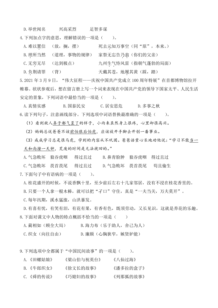 2022年江苏省南京市鼓楼区五年级上语文期中复习检测试卷（含答案）_第2页