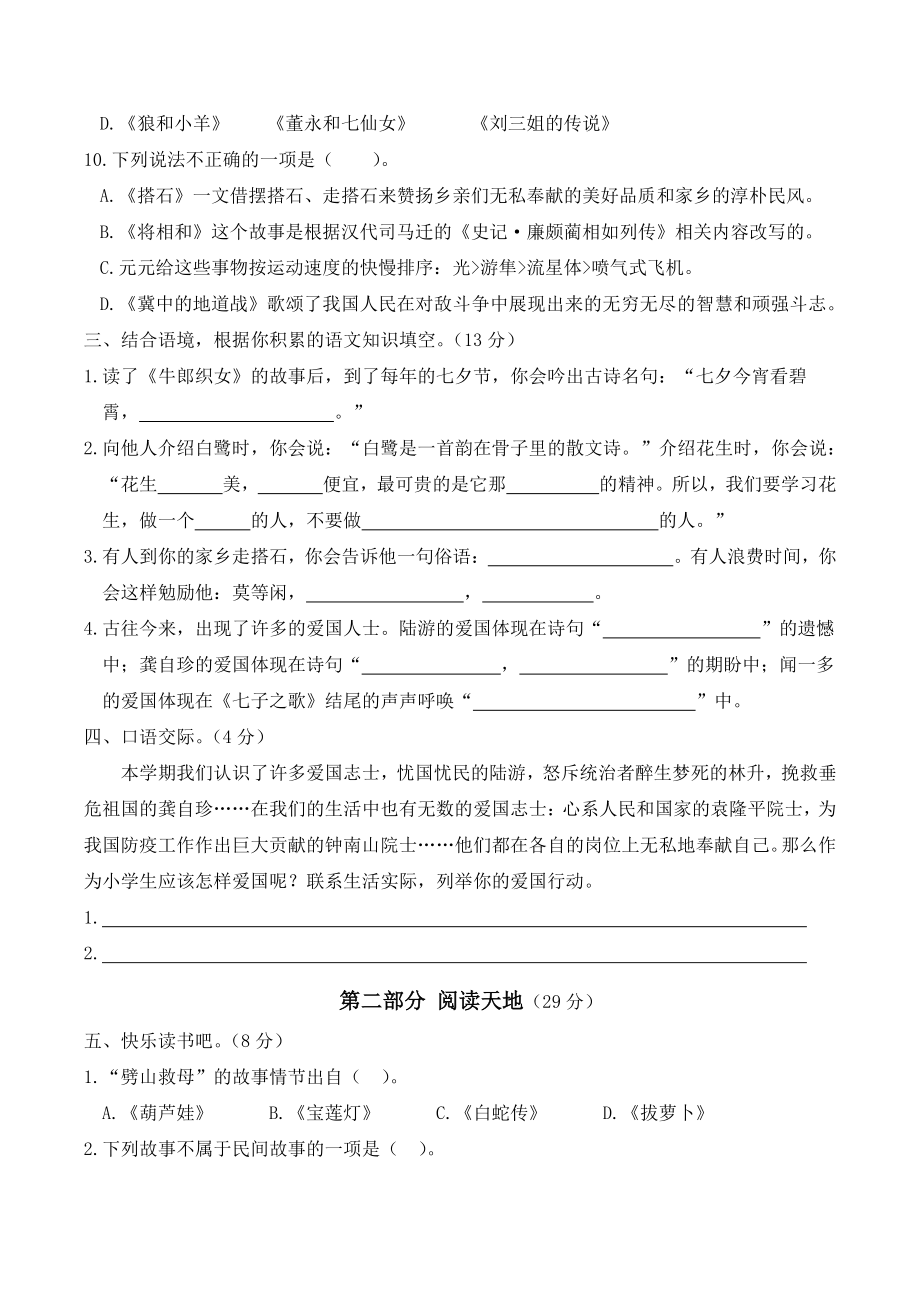 2022年江苏省南京市鼓楼区五年级上语文期中复习检测试卷（含答案）_第3页