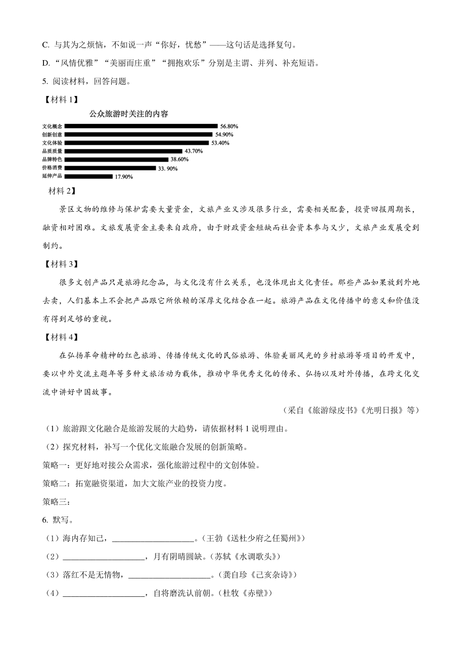 2022年江苏省常州市中考语文试卷（含答案解析）_第2页