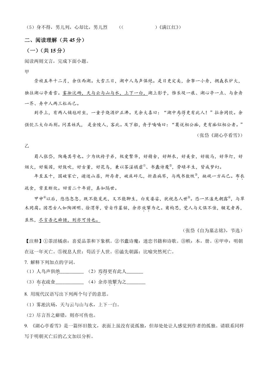 2022年江苏省常州市中考语文试卷（含答案解析）_第3页