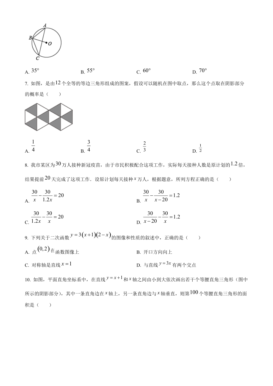 2022年辽宁省阜新市中考数学试卷（含答案解析）_第2页