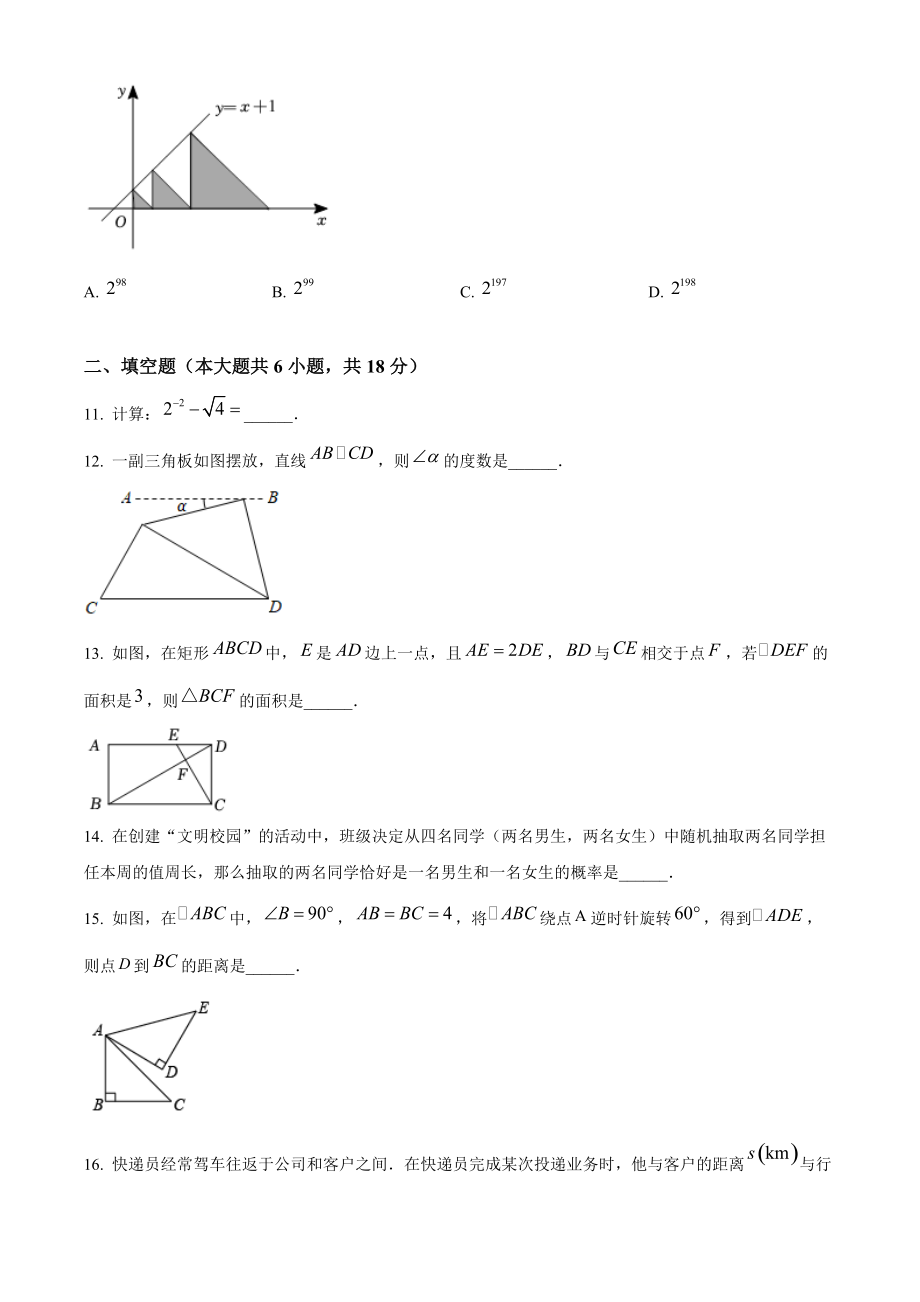 2022年辽宁省阜新市中考数学试卷（含答案解析）_第3页