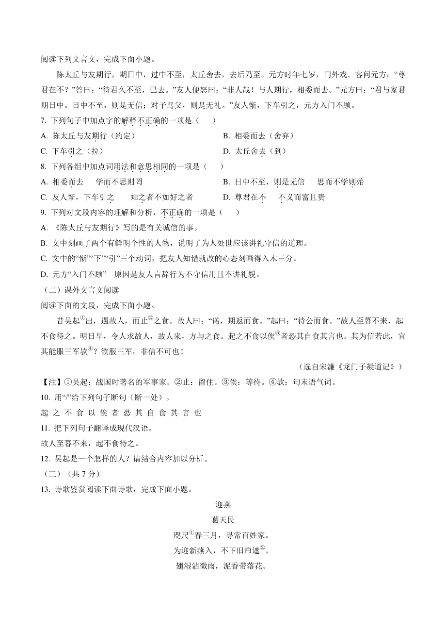 山东省济南市商河县五校2021-2022学年七年级上期中语文试卷（含答案）_第2页
