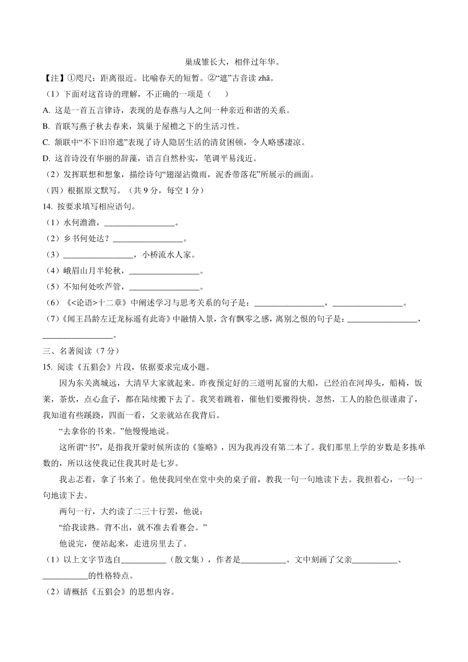 山东省济南市商河县五校2021-2022学年七年级上期中语文试卷（含答案）_第3页