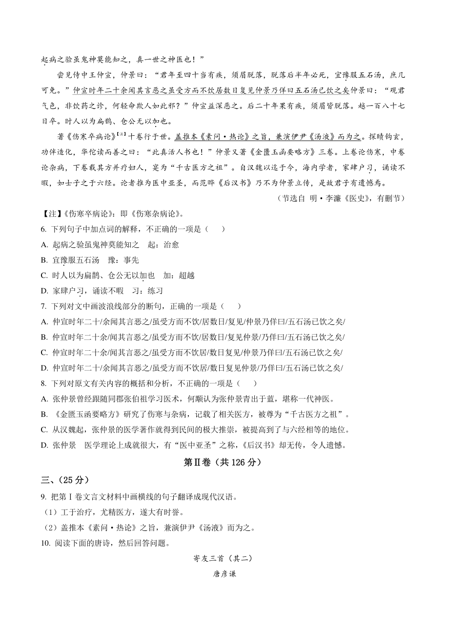 2022年四川省绵阳市中考语文试卷（含答案解析）_第2页