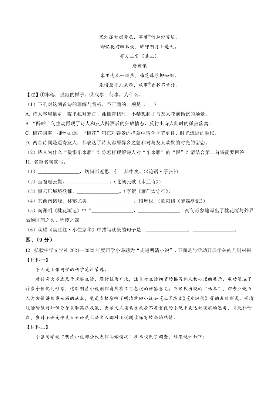 2022年四川省绵阳市中考语文试卷（含答案解析）_第3页
