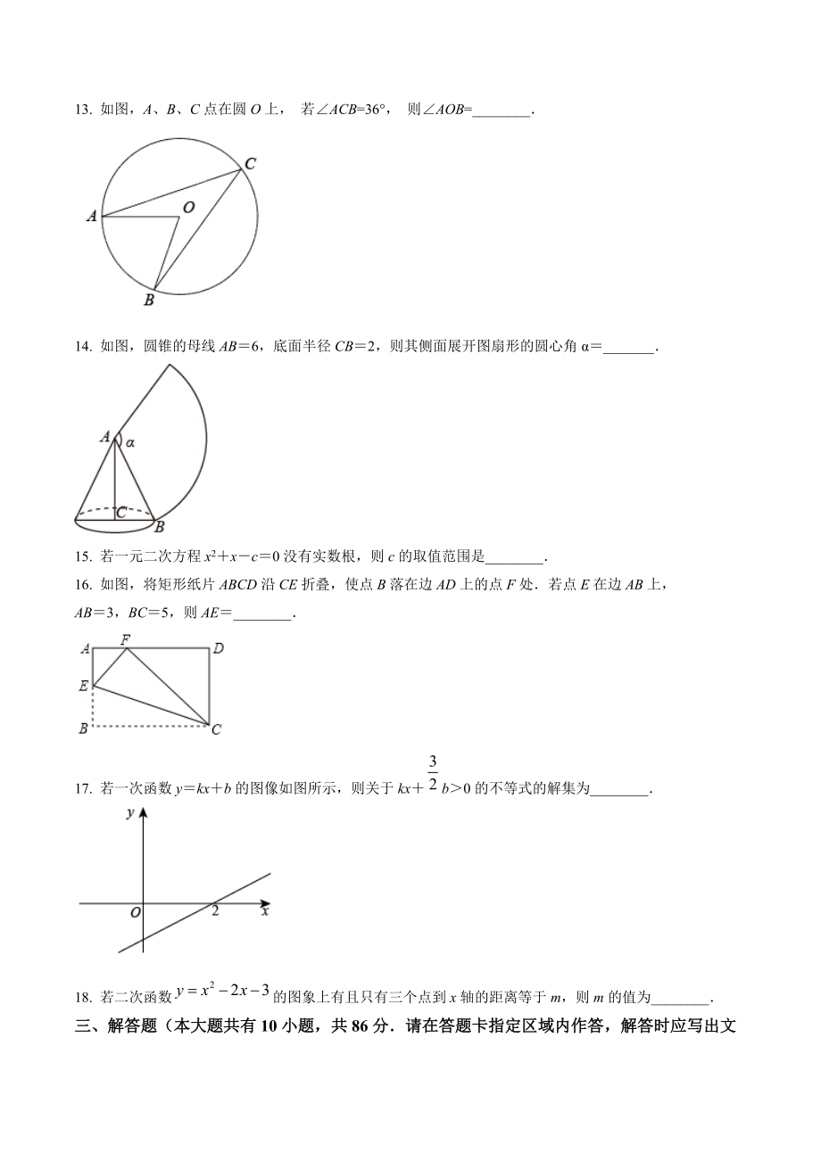 2022年江苏省徐州市中考数学试卷（含答案解析）_第3页