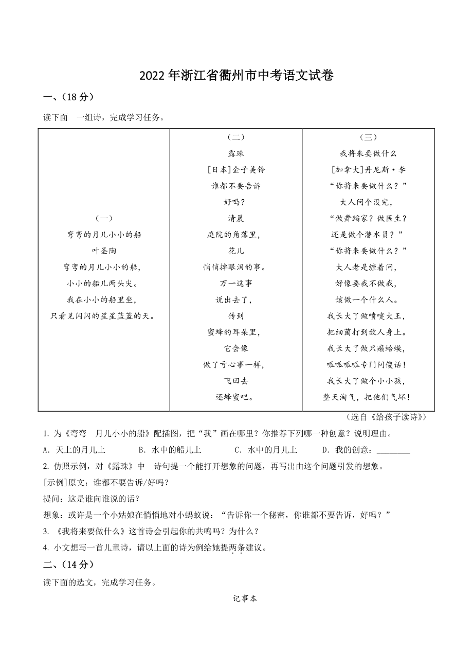 2022年浙江省衢州市中考语文试卷（含答案解析）_第1页