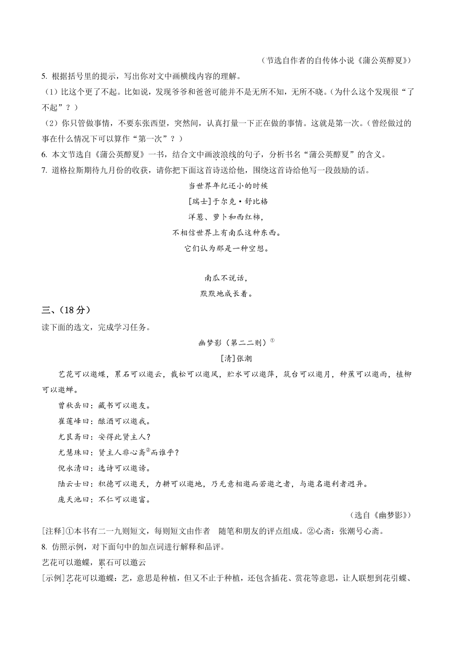 2022年浙江省衢州市中考语文试卷（含答案解析）_第3页