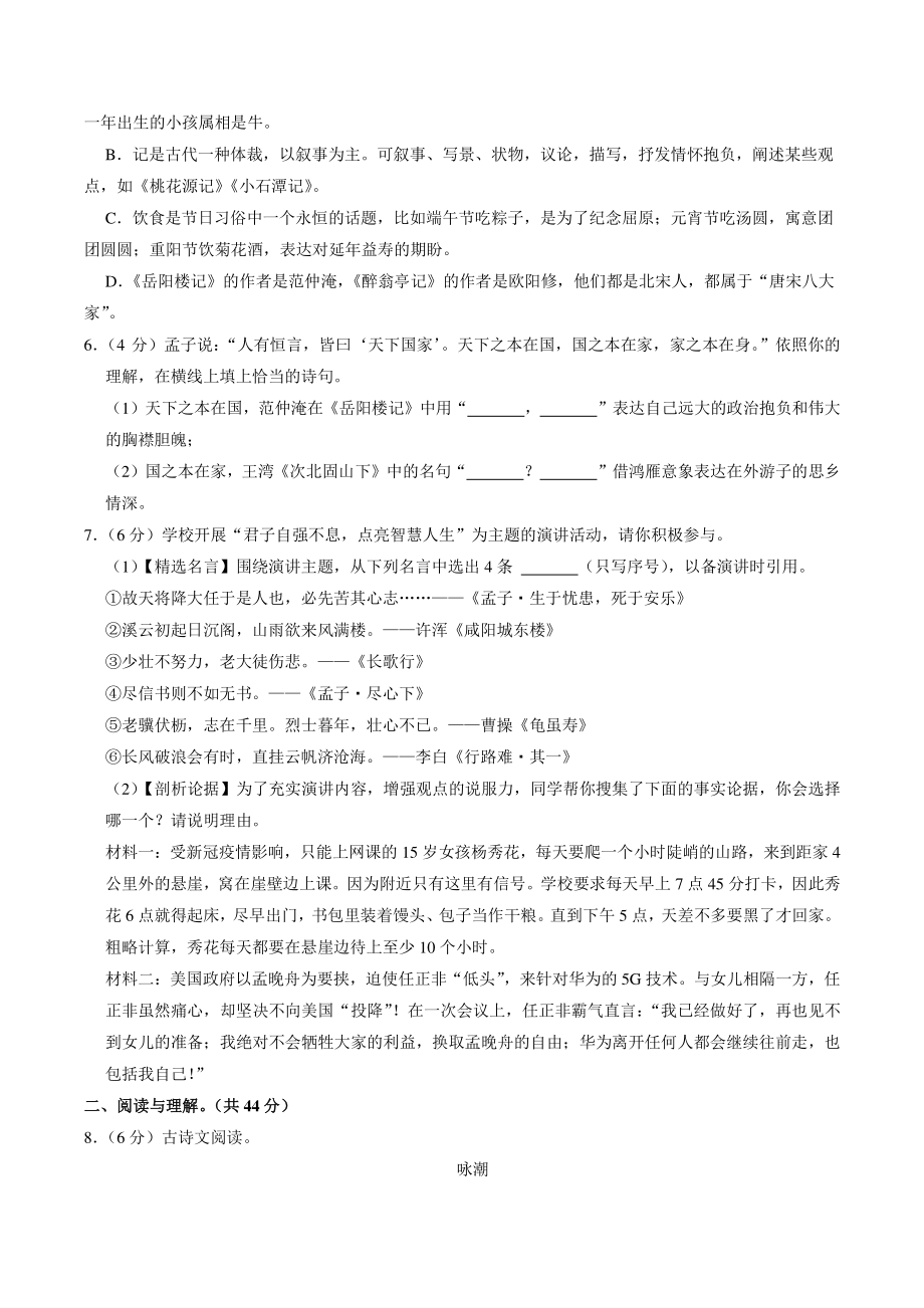 湖南省长沙市雨花区二校联考2021-2022学年九年级上第一次月考语文试卷（含答案解析）_第2页