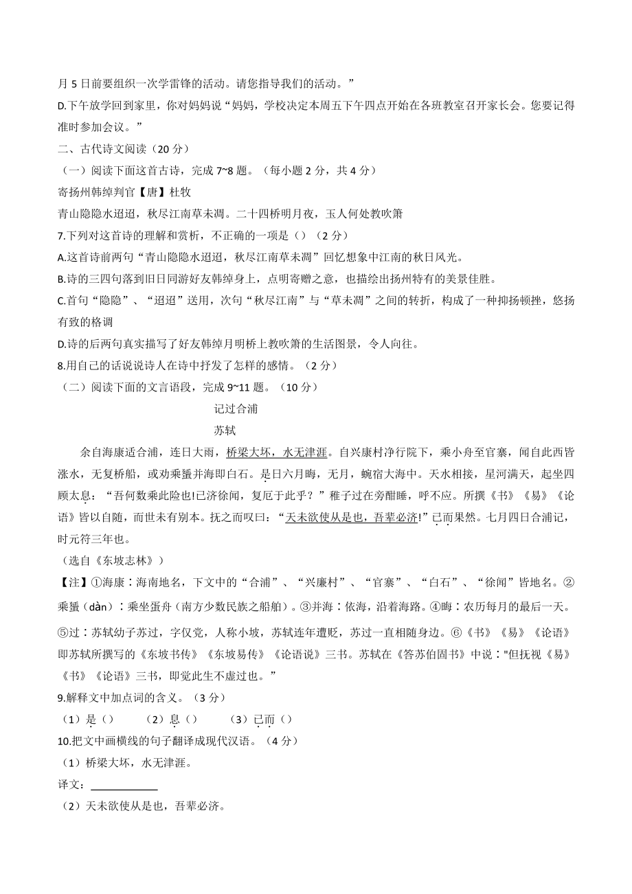 江西省萍乡市2022-2023学年八年级上阶段性练习语文试题（一）含答案_第2页