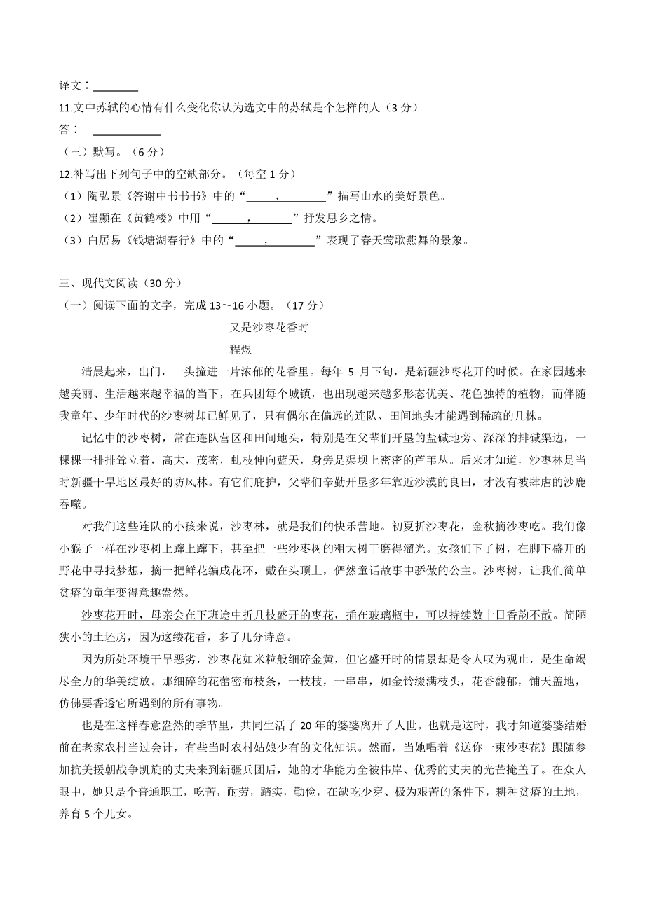 江西省萍乡市2022-2023学年八年级上阶段性练习语文试题（一）含答案_第3页