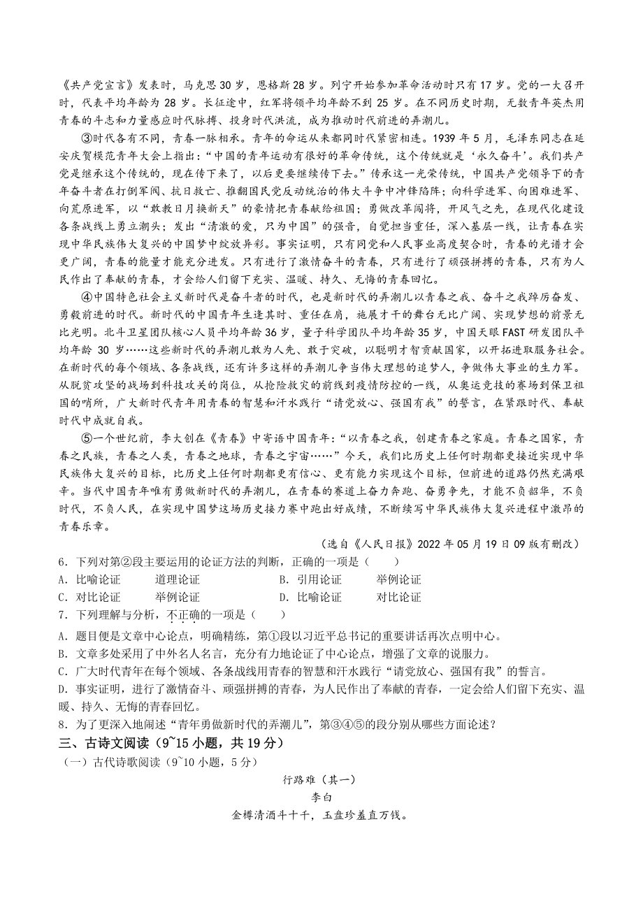 广西贵港市港南区2022-2023学年九年级上学期月考语文试题（含答案）_第2页