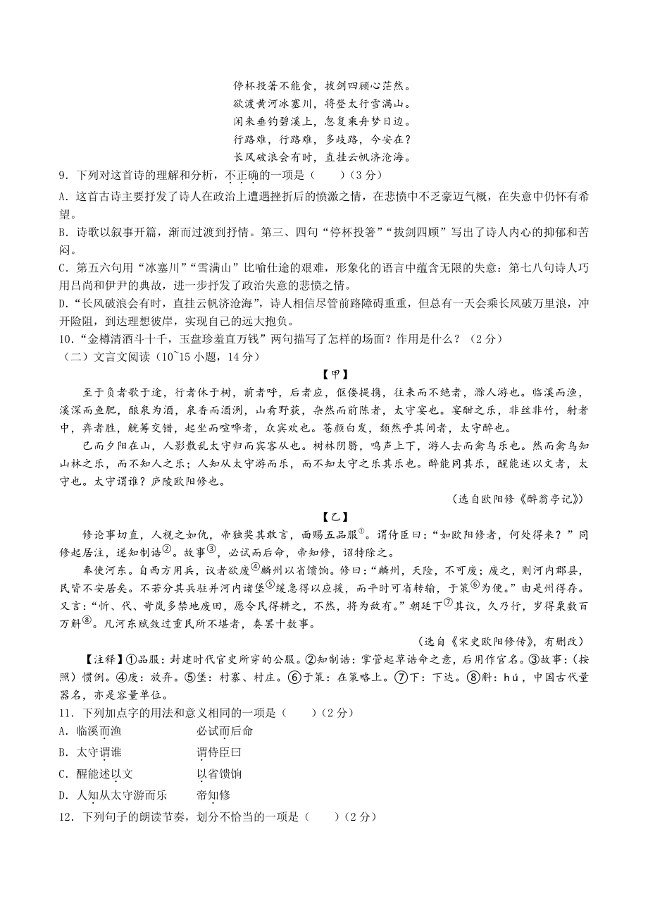 广西贵港市港南区2022-2023学年九年级上学期月考语文试题（含答案）_第3页