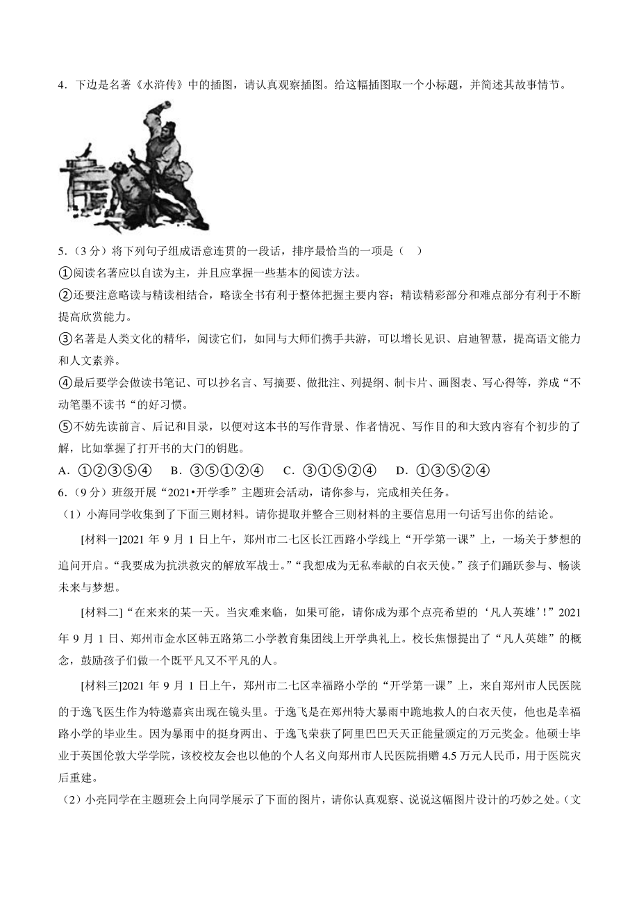河南省周口地区部分学校2021-2022学年九年级上第二次阶段诊测语文试题（含答案）_第2页