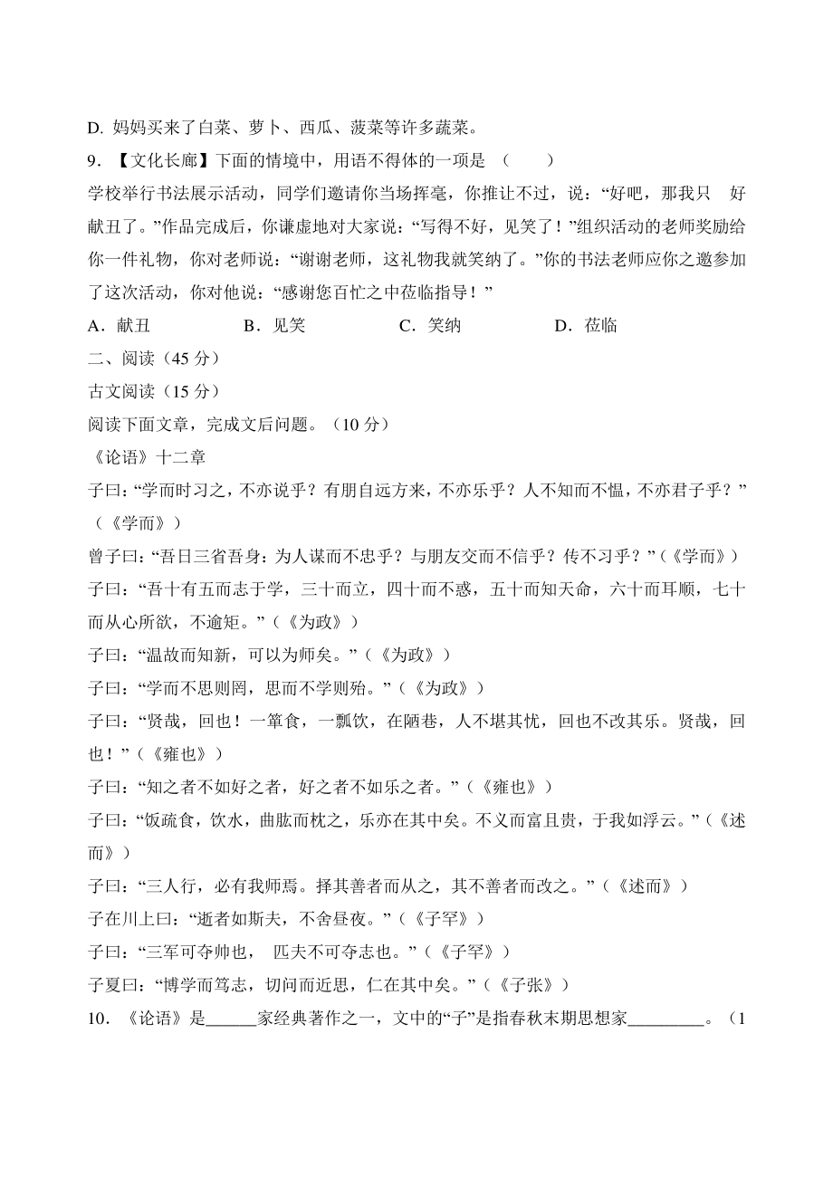 吉林省吉林市永吉县2022-2023学年七年级上期中考试语文试卷（含答案）_第2页