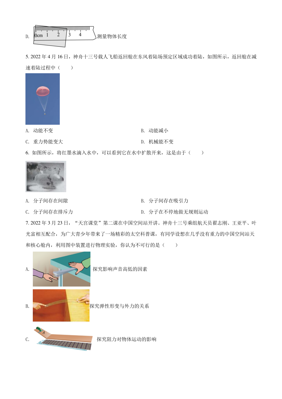 2022年江苏省连云港市中考一模物理试卷（含答案解析）_第2页