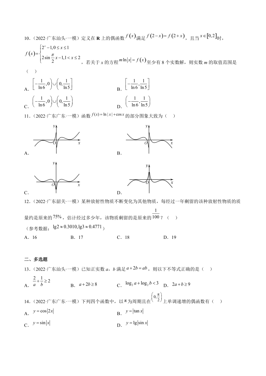 2022届广东省高三数学一轮复习专题03：函数（含答案）_第3页
