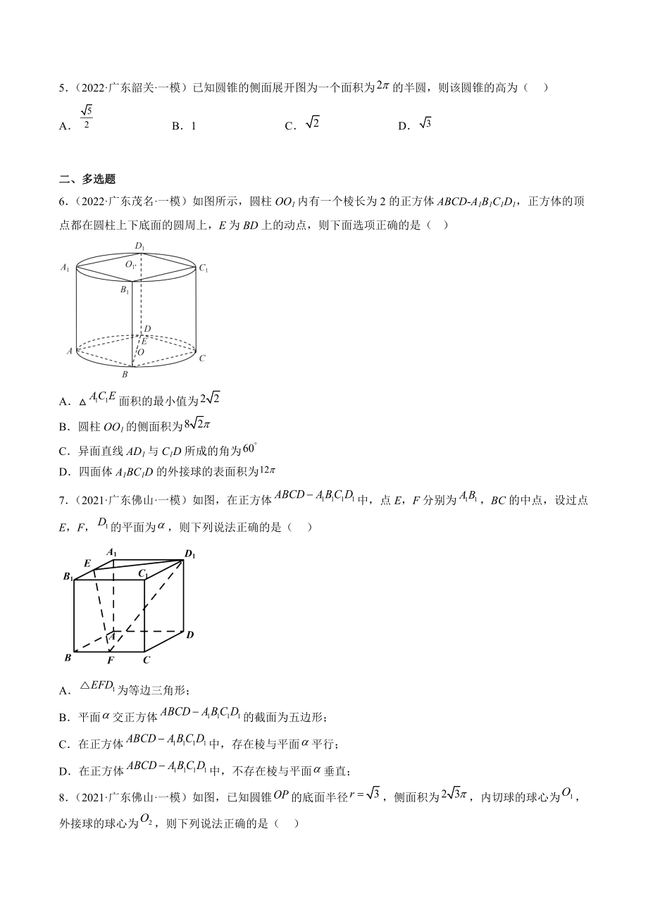 2022届广东省高三数学一轮复习专题07：立体几何（含答案）_第2页