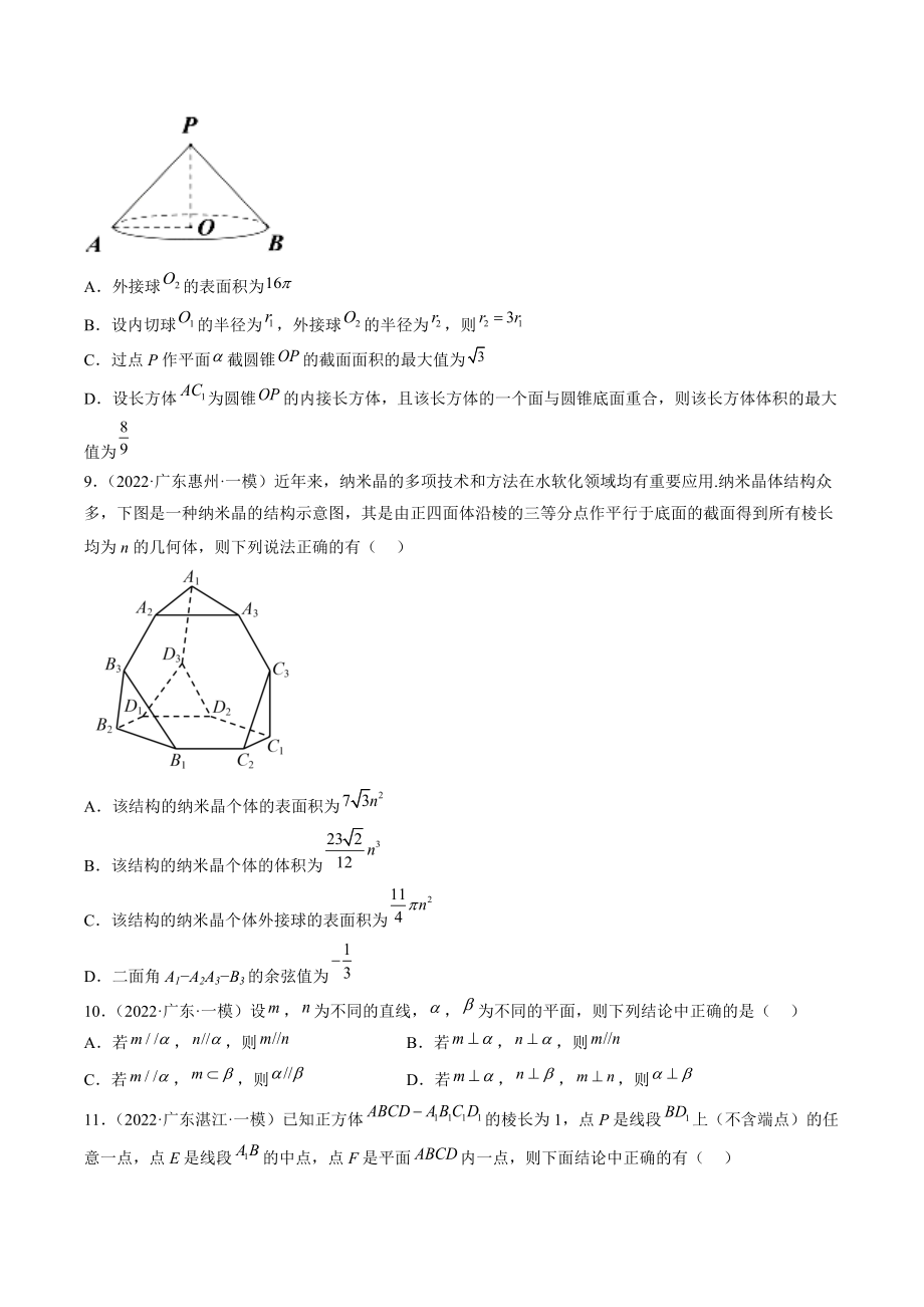 2022届广东省高三数学一轮复习专题07：立体几何（含答案）_第3页