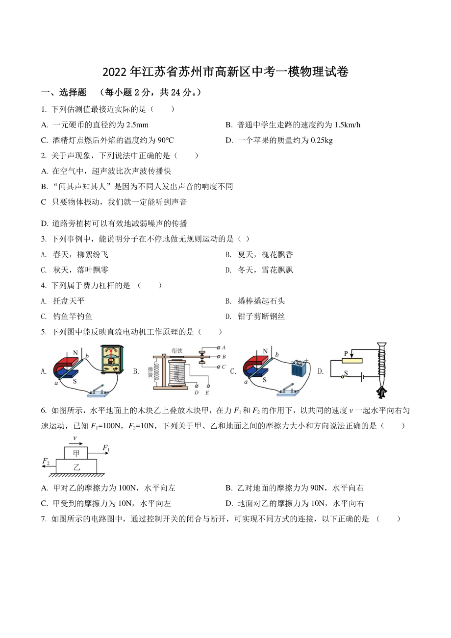 2022年江苏省苏州市高新区中考一模物理试卷（含答案解析）_第1页