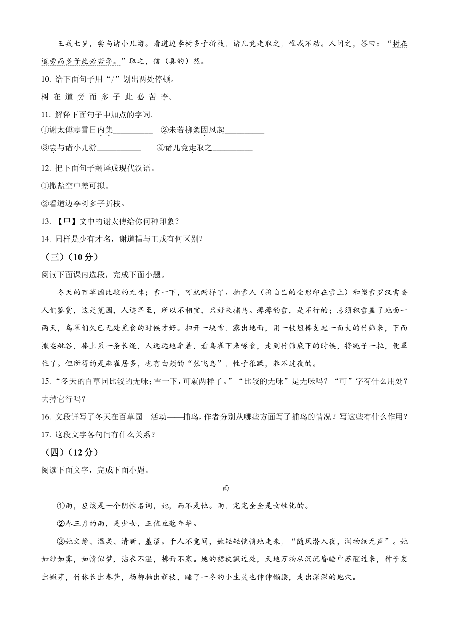 河北省保定市蠡县2020-2021学年七年级上期中语文试卷（含答案）_第3页