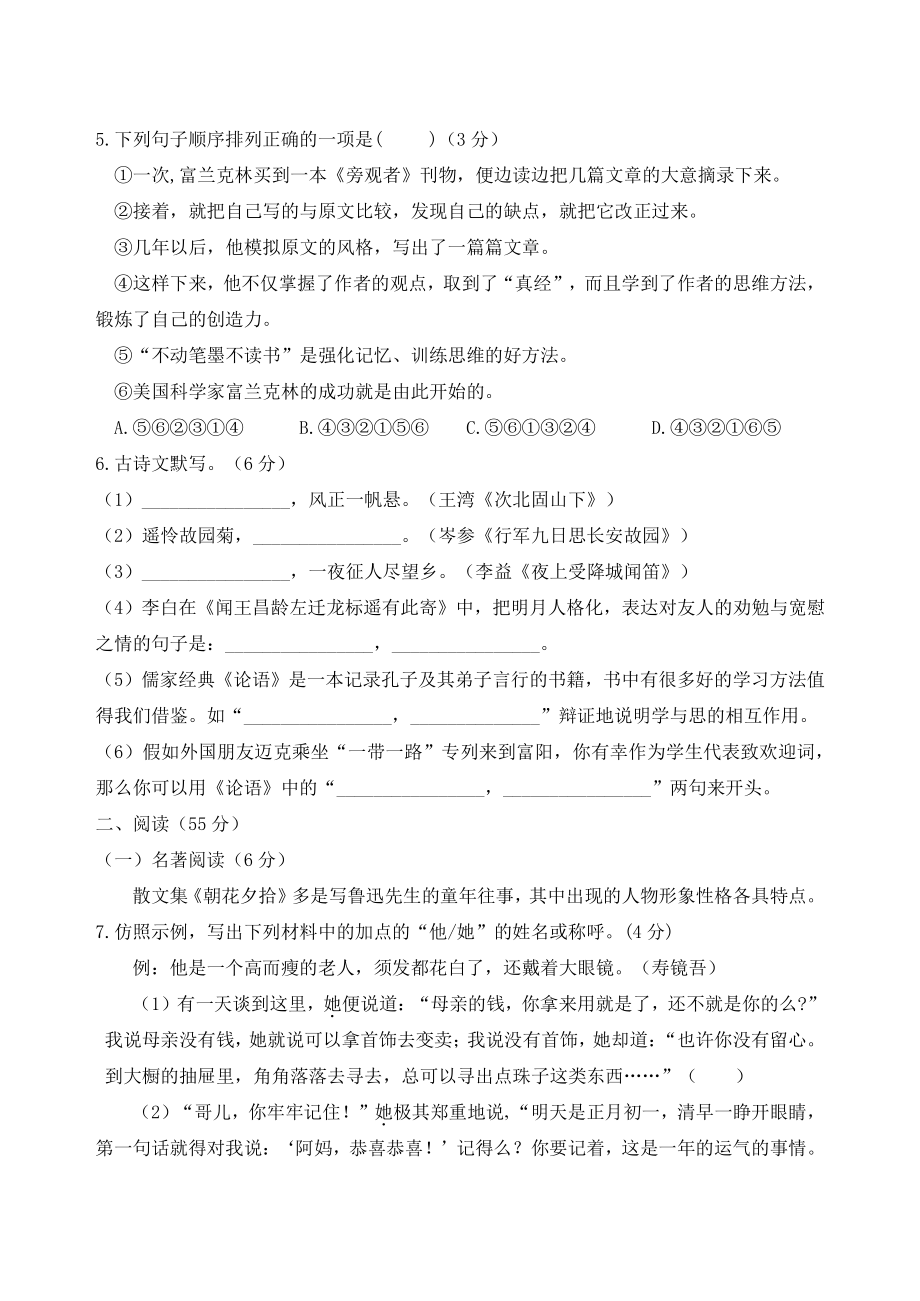 浙江省杭州市2022-2023学年七年级上期中教学质量检测语文模拟试卷（含答案）_第2页