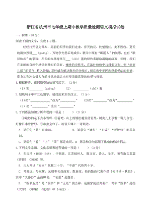 浙江省杭州市2022-2023学年七年级上期中教学质量检测语文模拟试卷（含答案）