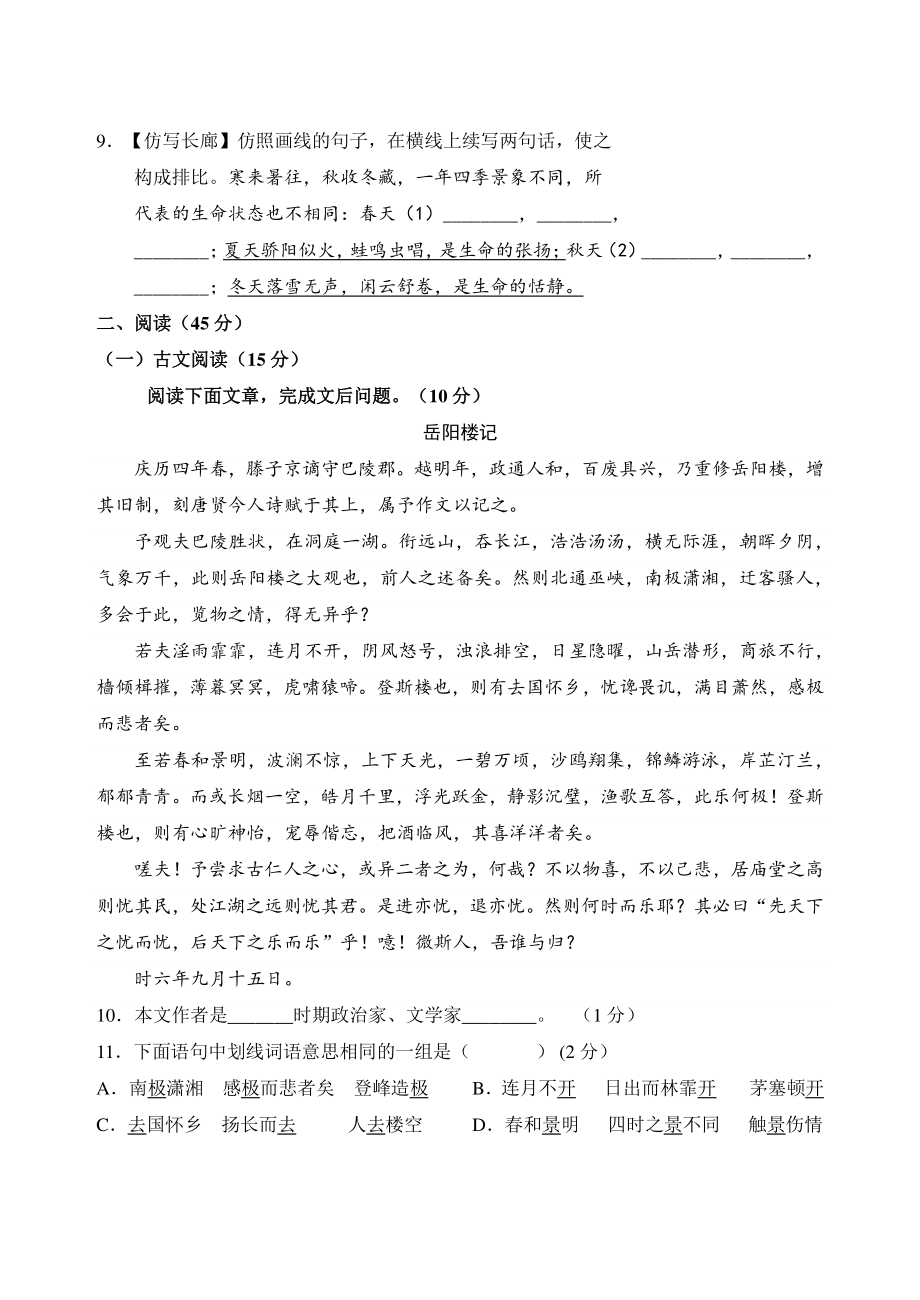 吉林省吉林市永吉县2022-2023学年九年级上期中考试语文试卷（含答案）_第2页