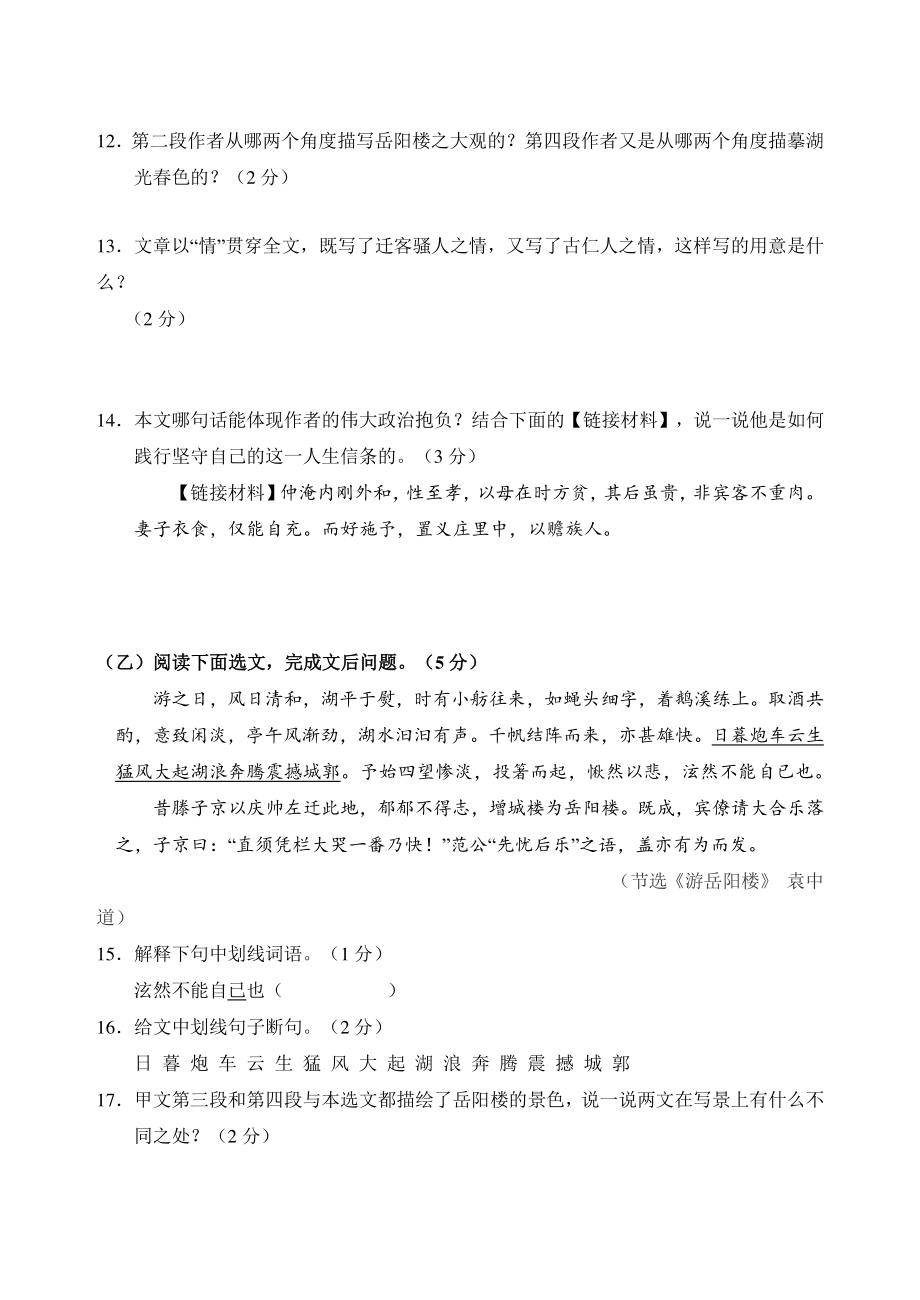 吉林省吉林市永吉县2022-2023学年九年级上期中考试语文试卷（含答案）_第3页