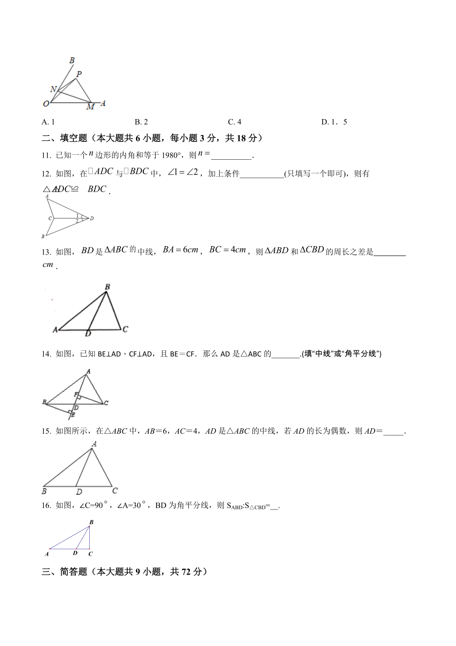 广东省广州市越秀区二校联考2020-2021学年八年级上期中数学试卷（含答案解析）_第3页