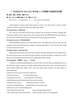 广东省汕头市2022-2023学年高三上期中监测英语试卷（含答案）