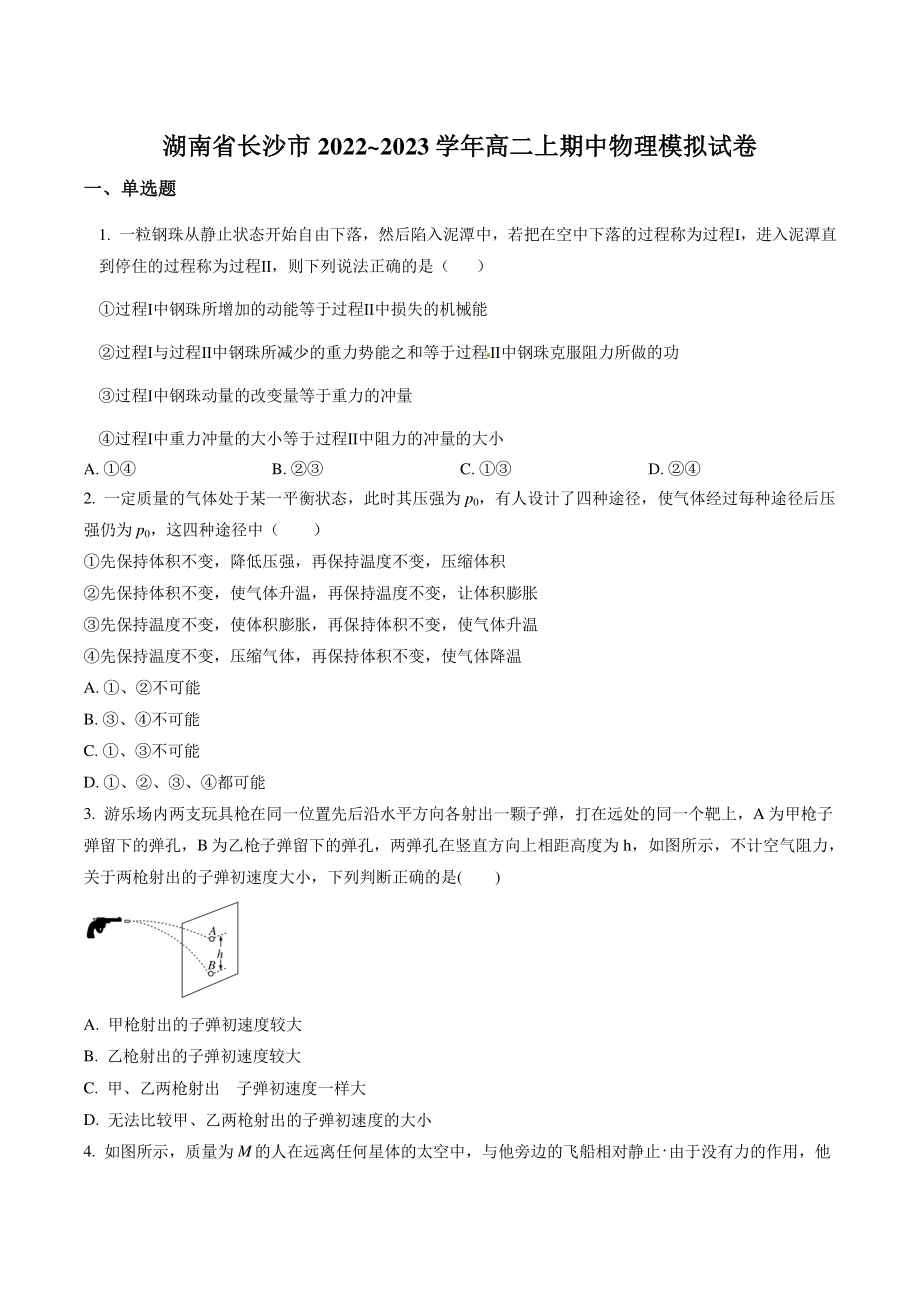 湖南省长沙市2022~2023学年高二上期中物理模拟试卷（含答案解析）_第1页