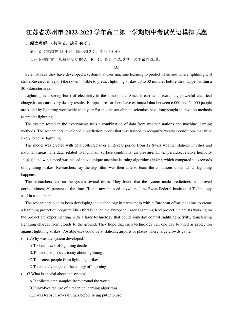 江苏省苏州市2022-2023学年高二第一学期期中考试英语模拟试题（含答案）_第1页