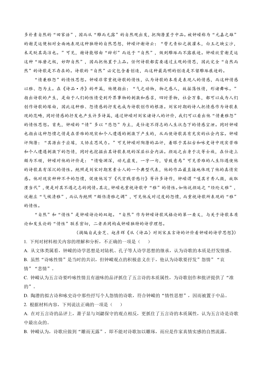 河北省沧州市部分学校2022-2023学年高三10月联考语文试题（含答案解析）_第2页