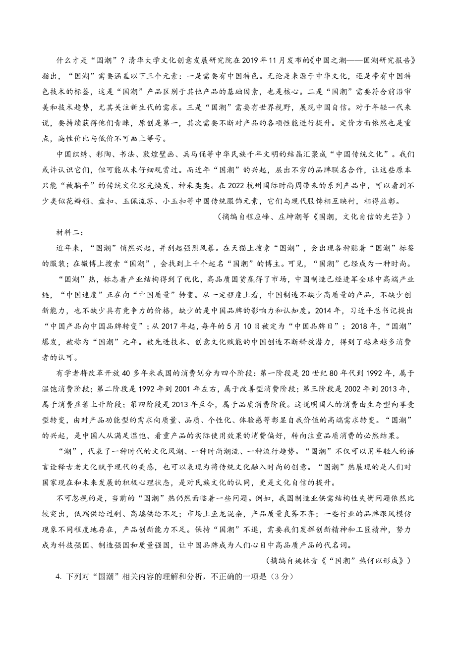四川省成都市郫都区2022-2023学年高三上学期第一次阶段检测语文试卷（含答案）_第3页