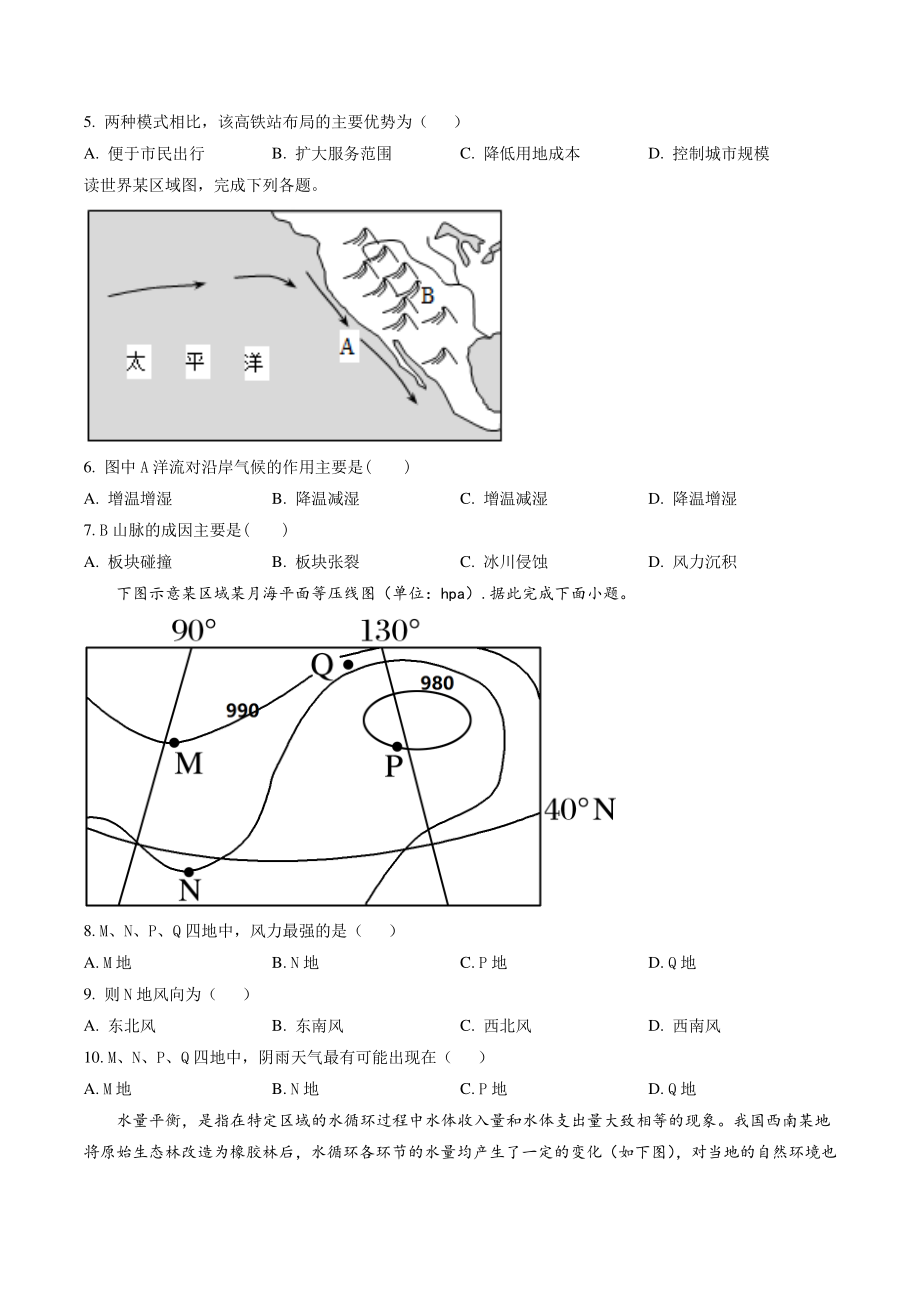 浙江省温州市9+1高中联盟2022-2023学年高二上期中联考地理试卷（含答案解析）_第2页