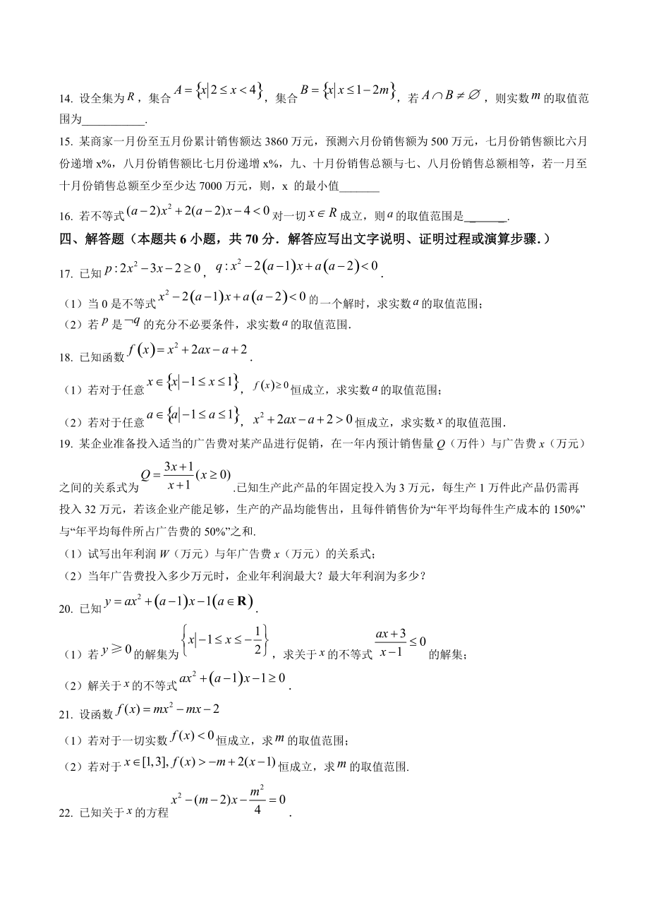 河南省豫东名校2022-2023学年高一上第一次联合调研考试数学试卷（含答案解析）_第3页