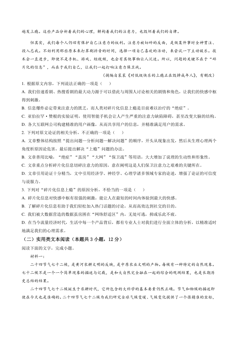 四川省成都市新都区2022-2023学年高三上摸底检测语文试卷（含答案解析）_第2页