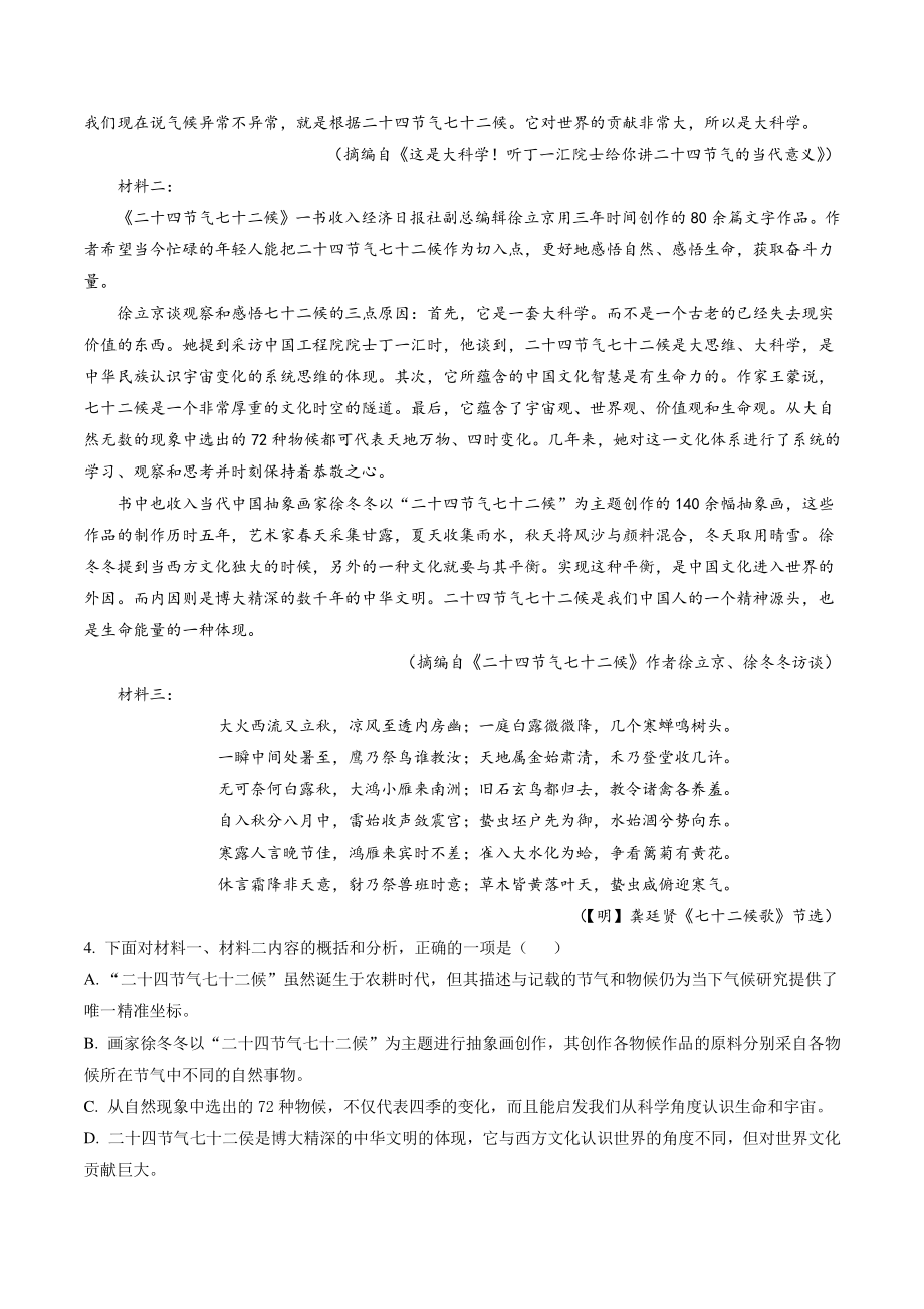 四川省成都市新都区2022-2023学年高三上摸底检测语文试卷（含答案解析）_第3页
