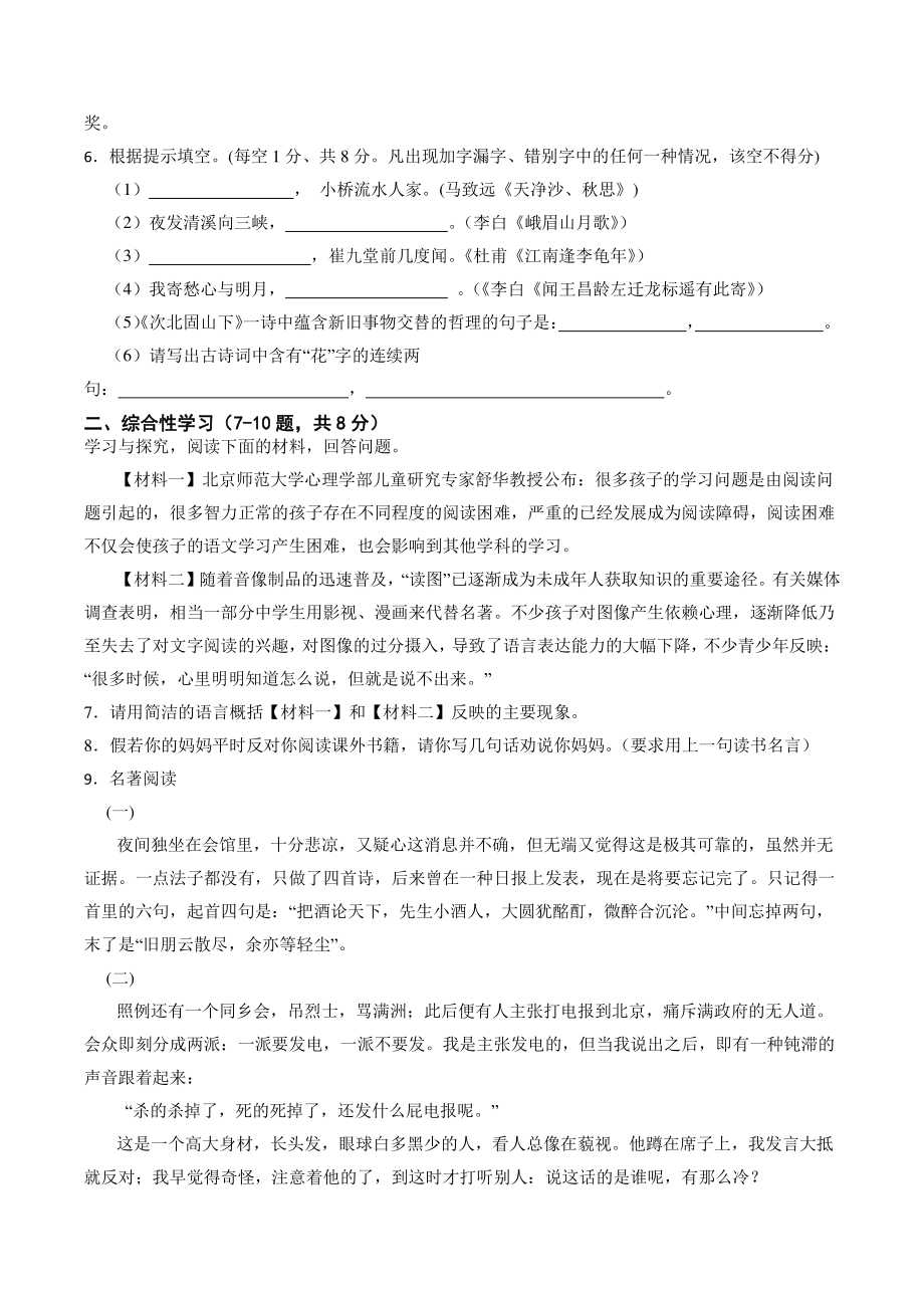 云南省曲靖市麒麟区2021-2022学年七年级上期中考试语文试卷（含答案）_第2页