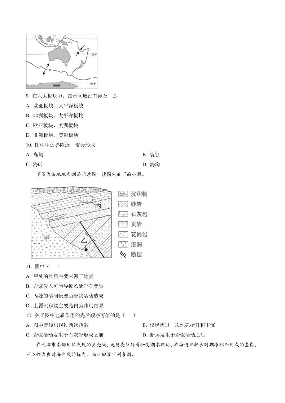 山东省青岛市2021-2022学年高二上期中地理试卷（含答案解析）_第3页