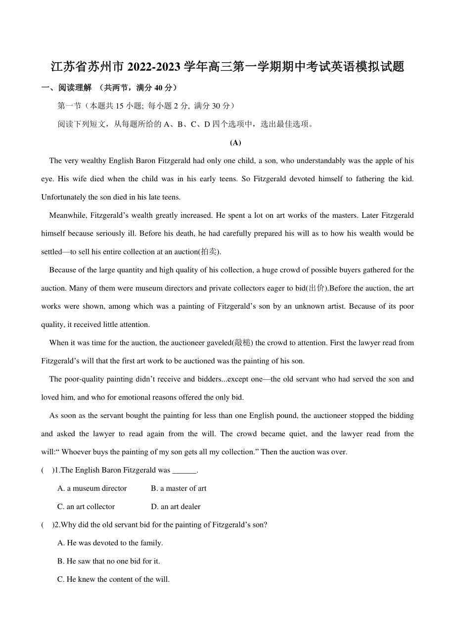 江苏省苏州市2022-2023学年高三第一学期期中考试英语模拟试题（含答案）_第1页
