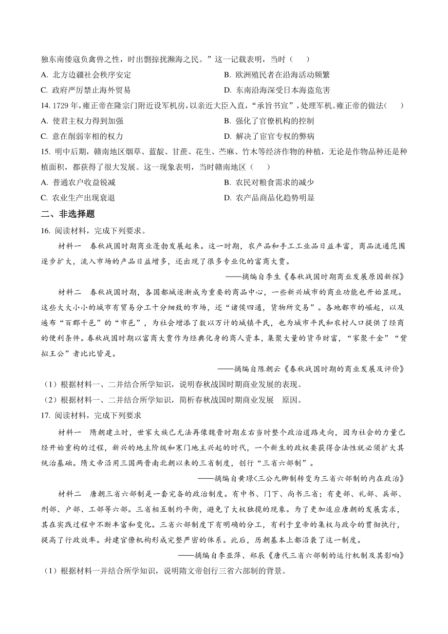 河南省南阳市六校2022-2023学年高一上期中联考历史试卷（含答案解析）_第3页