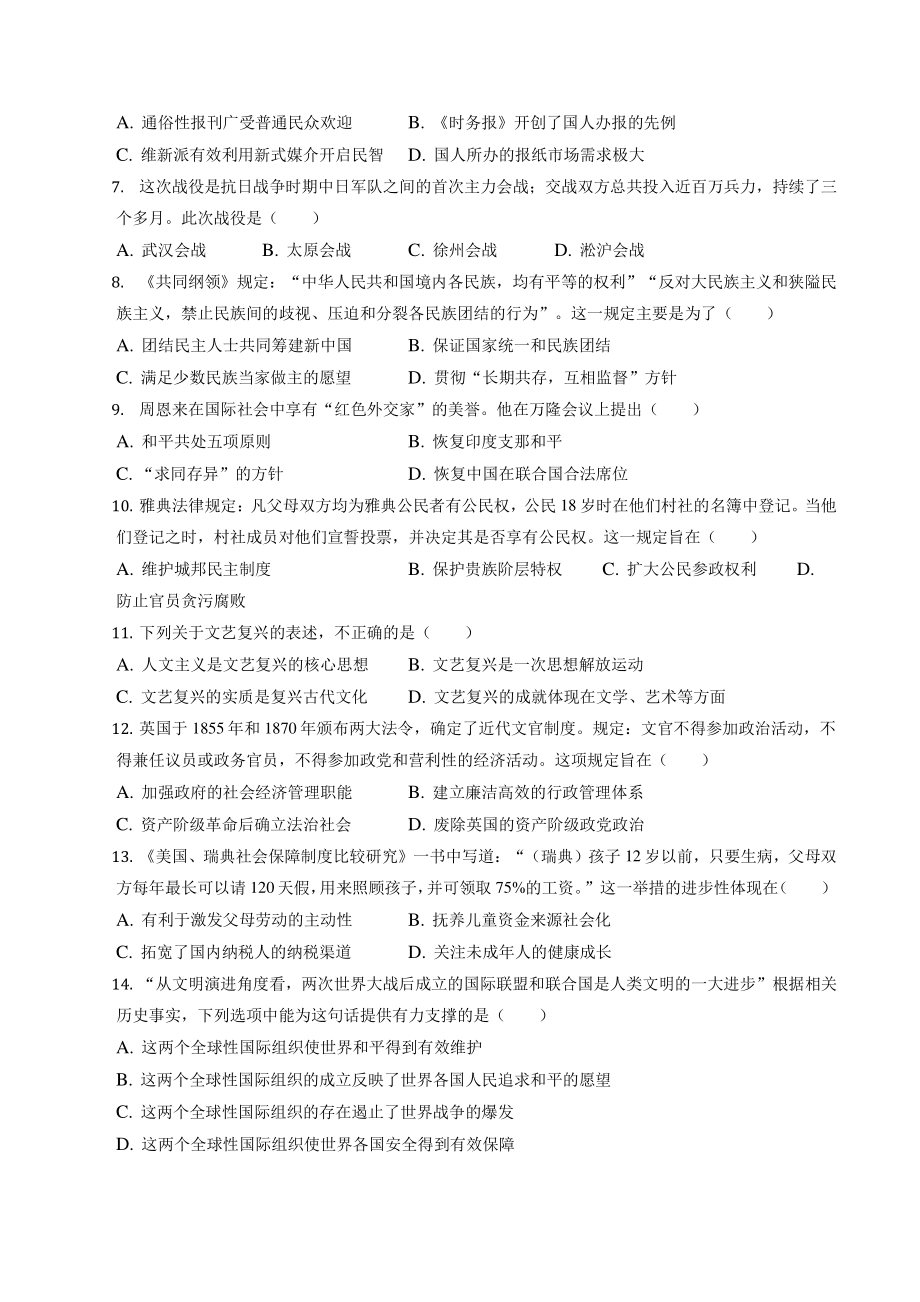 北京市丰台区2022-2023学年高二上期中历史模拟试卷（含答案）_第2页