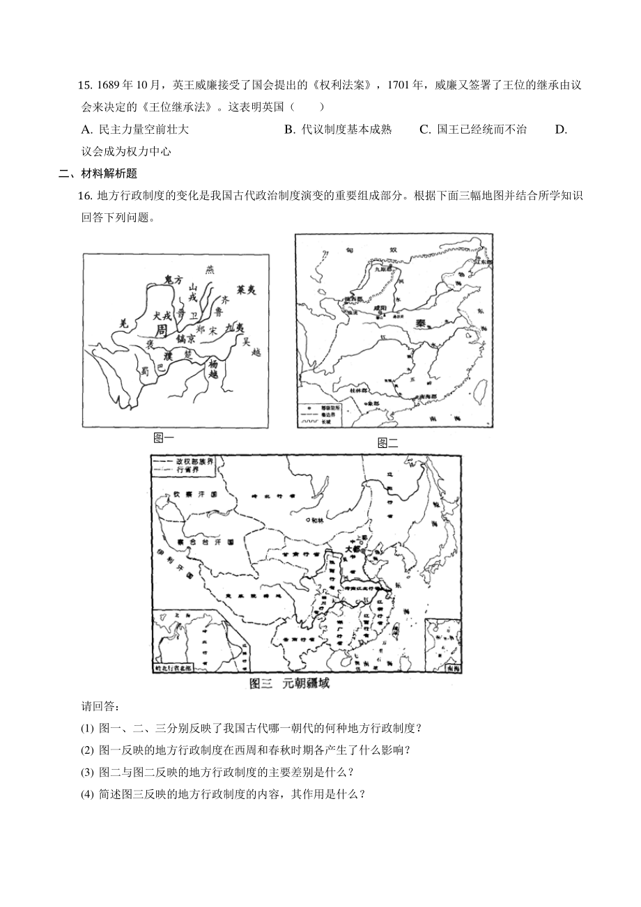 北京市丰台区2022-2023学年高二上期中历史模拟试卷（含答案）_第3页