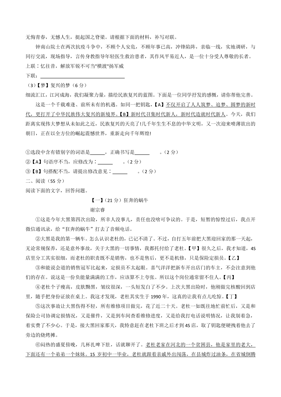 安徽省全椒县2022-2023学年八年级上第一次质量检测语文试卷（含答案）_第2页