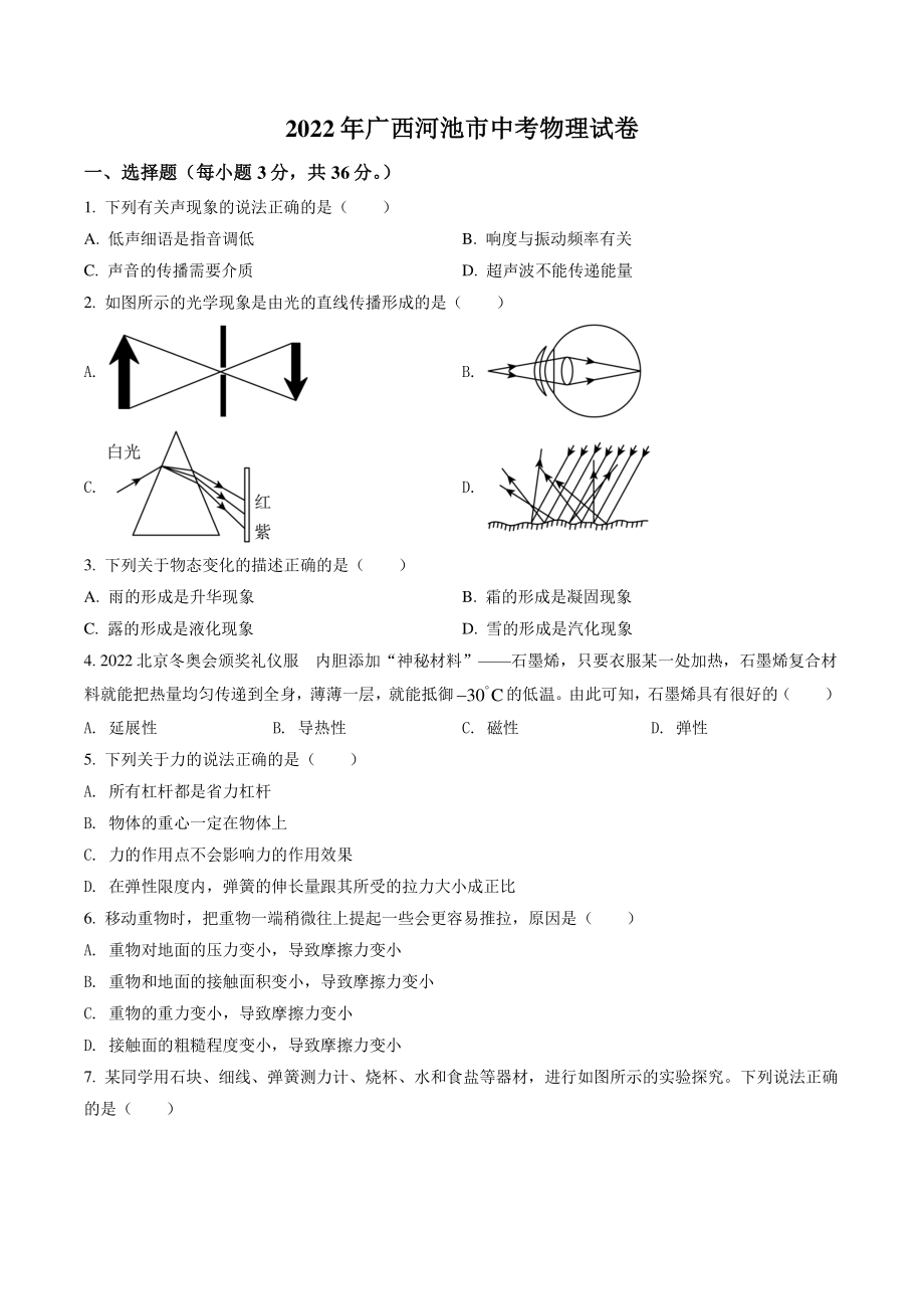 2022年广西省河池市中考物理试卷（含答案解析）_第1页